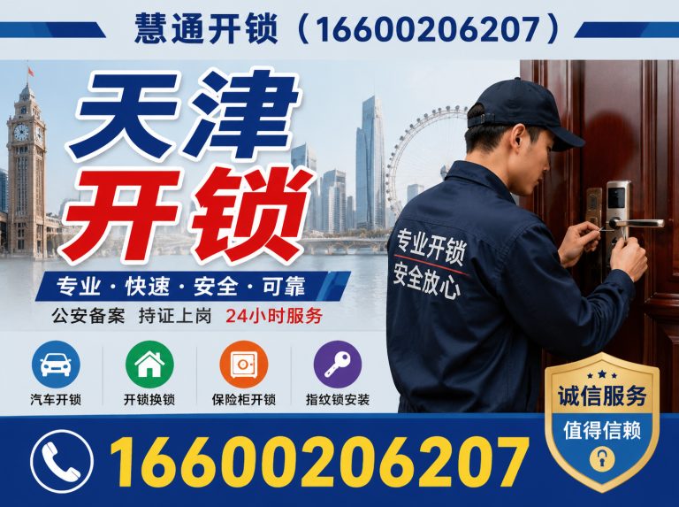 天津宝坻开锁展示图